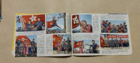 红小兵 1970年第17期完整一册：（上海红小兵编辑部，1970年9月初版，刊载《红色娘子军》连环画初稿，32开本，封皮97内页98-99品）