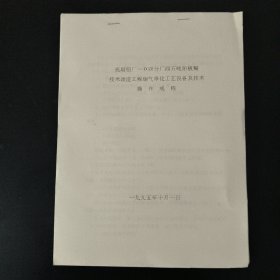 抚顺铝厂一0四分厂四万吨阳极糊技术改造工程烟气净化工艺设备及技术操作规程