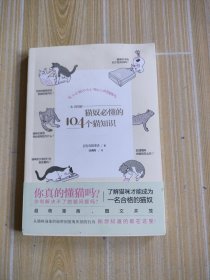 猫奴必懂的104个猫知识