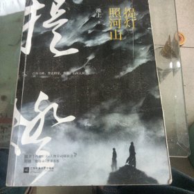 提灯照河山