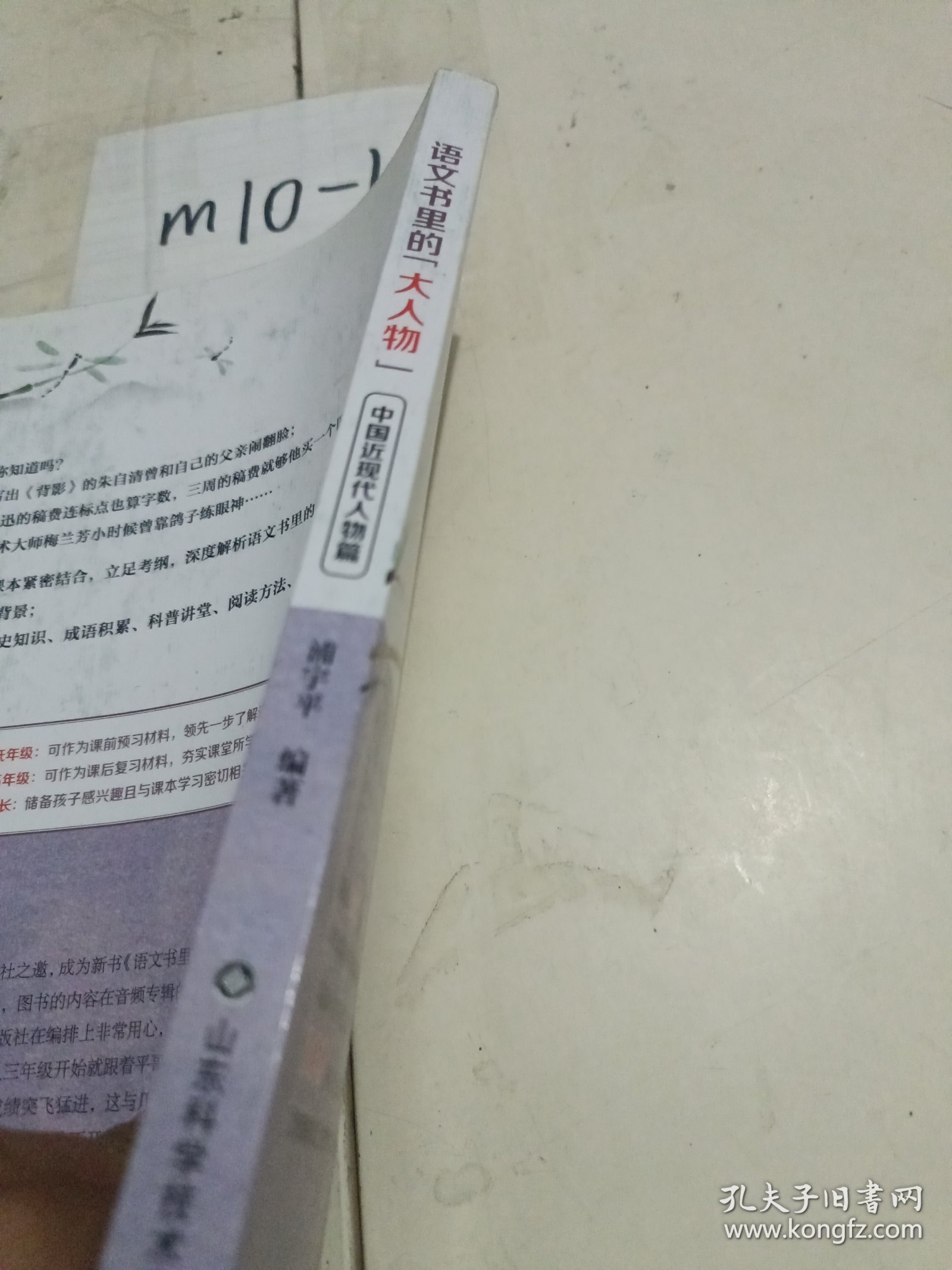 语文书里的大人物，