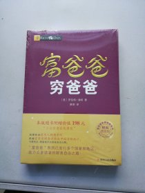 富爸爸穷爸爸套装（富爸爸穷爸爸+富爸爸巴比伦最富有的人）