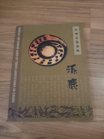中华三祖圣地~涿鹿