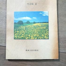 《耕耘实录》，内容丰富，内页干净，品相好！