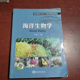 海洋生物学