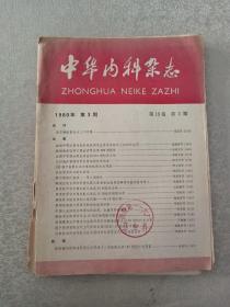 中华内科杂志  1980年第3期