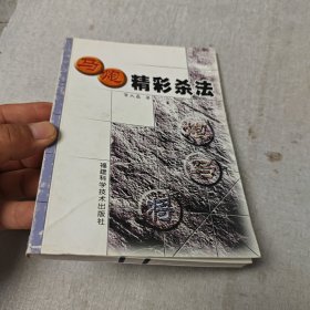 马炮精彩杀法