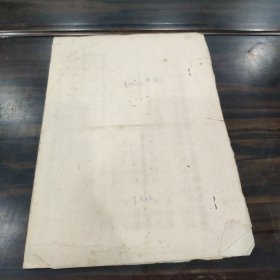 （少数民族研究资料）千岁衢碑记 1954年16开油印本 2个筒子页 极稀见