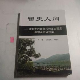 留史人间  无锡史料