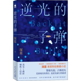 逆光的子弹
