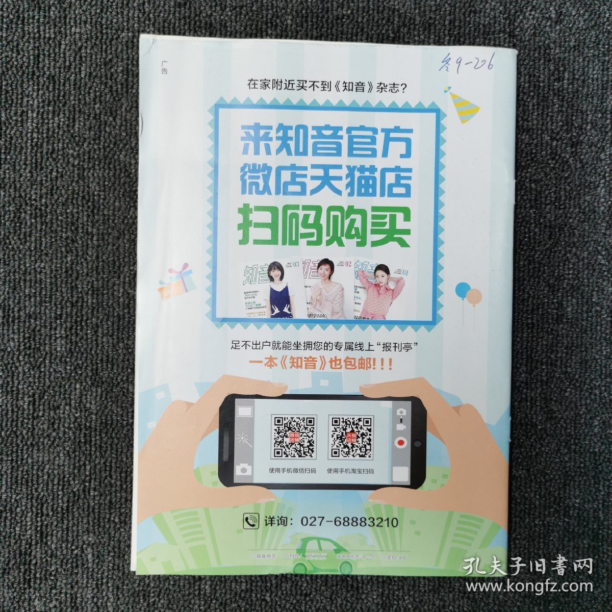 知音 杂志 2023年8月第22期 （封面：梦然）