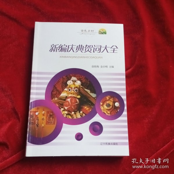 新编庆典贺词大全