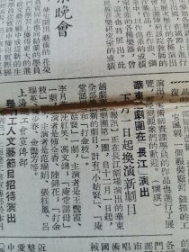 老报纸—新民报晚刊1954年11月26日（8开6版 美国特务组织中央情报局 苏联体育动态 丰富多彩的华东地方戏曲 非洲的觉醒 改革京剧的尝试 9品）