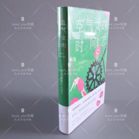 空气女的时间志 塑封全新 品相上佳 正版现货