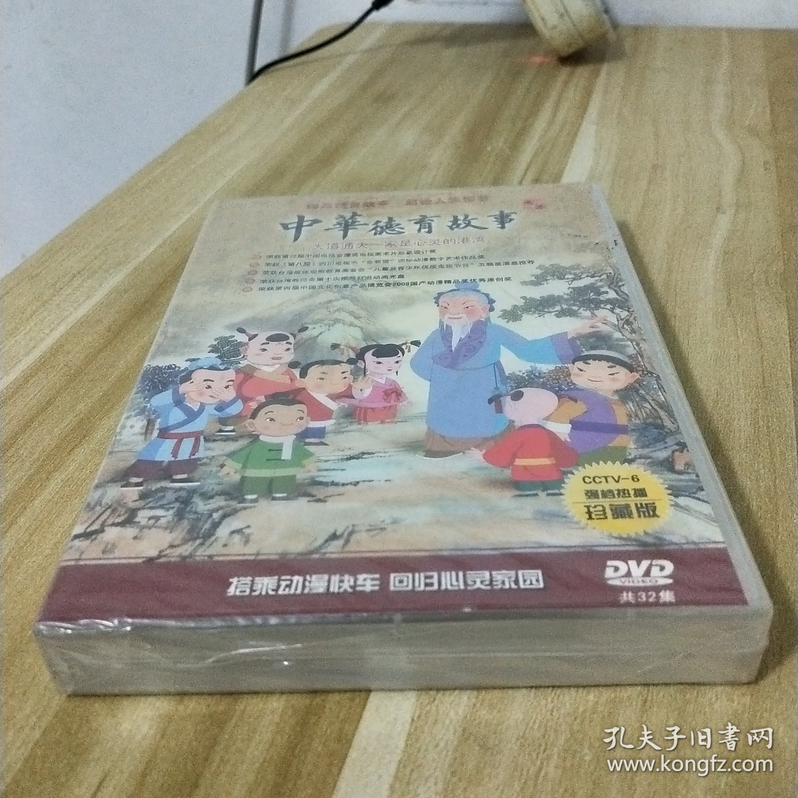 中华德育故事（珍藏版）5DVD；全新未拆封