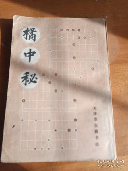 橘中秘象棋谱