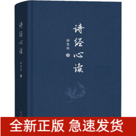 詩經(jīng)心讀