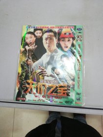 无价之宝DVD【无法判别是否可以正常播放】