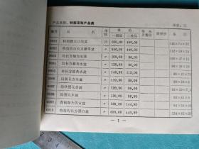 江苏省宜兴均陶工艺厂 内销价格表1987年