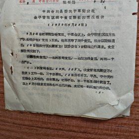 合川县草街公社金平管理区两个食堂解散的情况（1959年）