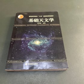 基础天文学   带光盘