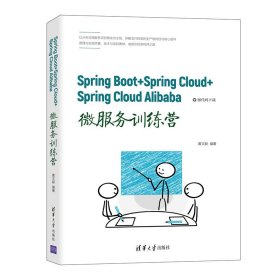 SpringBoot+SpringCloud+SpringCloudAlibaba微服务训练营