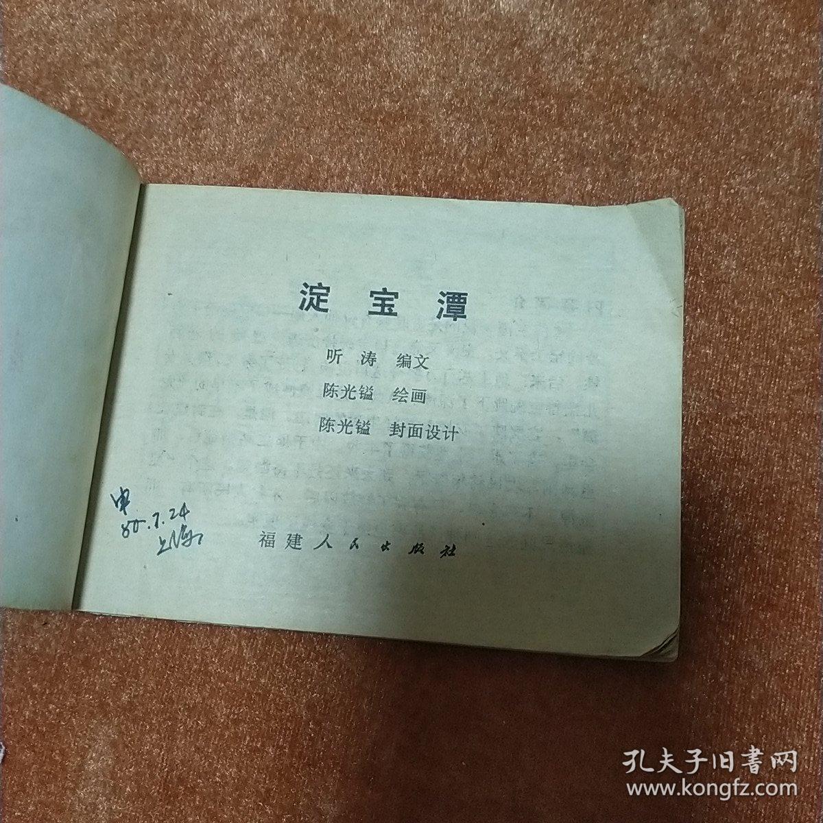 淀宝潭 连环画