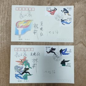 1990年 北京亚运会 首日封（全两枚）: “泳坛名将” 杨文意、林莉、王晓红、沈坚强（签名）—— 好品包邮！
