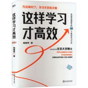 这样学才高效 教学方法及理论 杨慧琴 新华正版