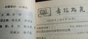 舞蹈研究1992.2（总第35期）