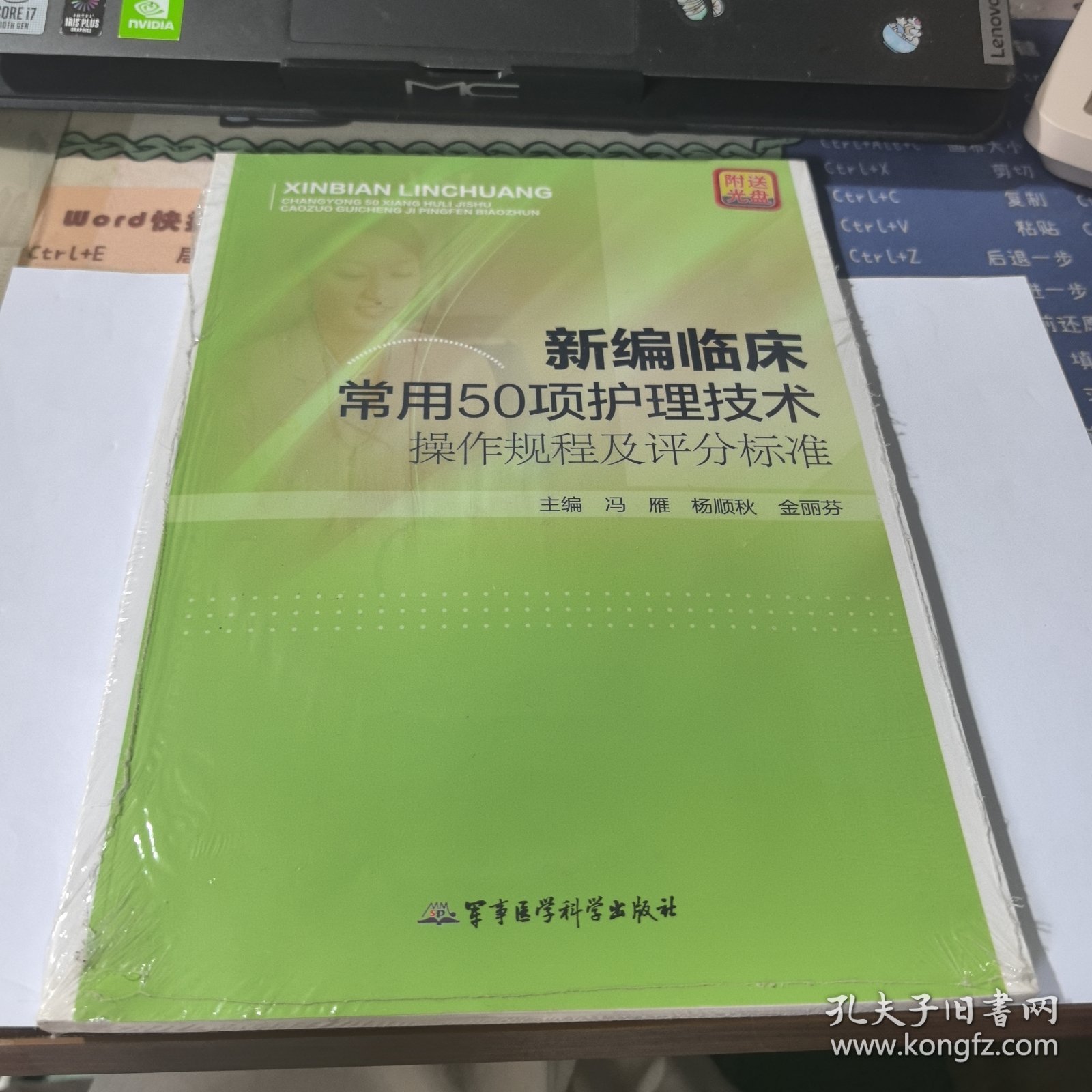 新编临床常用50项护理技术操作规程及评分标准