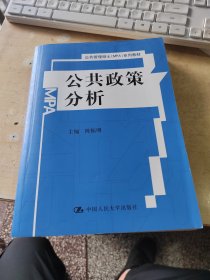 公共政策分析