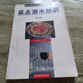 菜点酒水知识