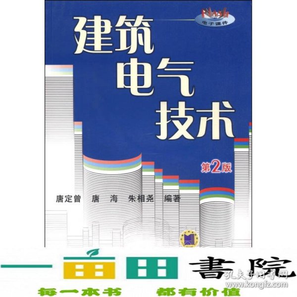 建筑电气技术