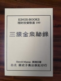 K線之王 三猿金泉秘錄