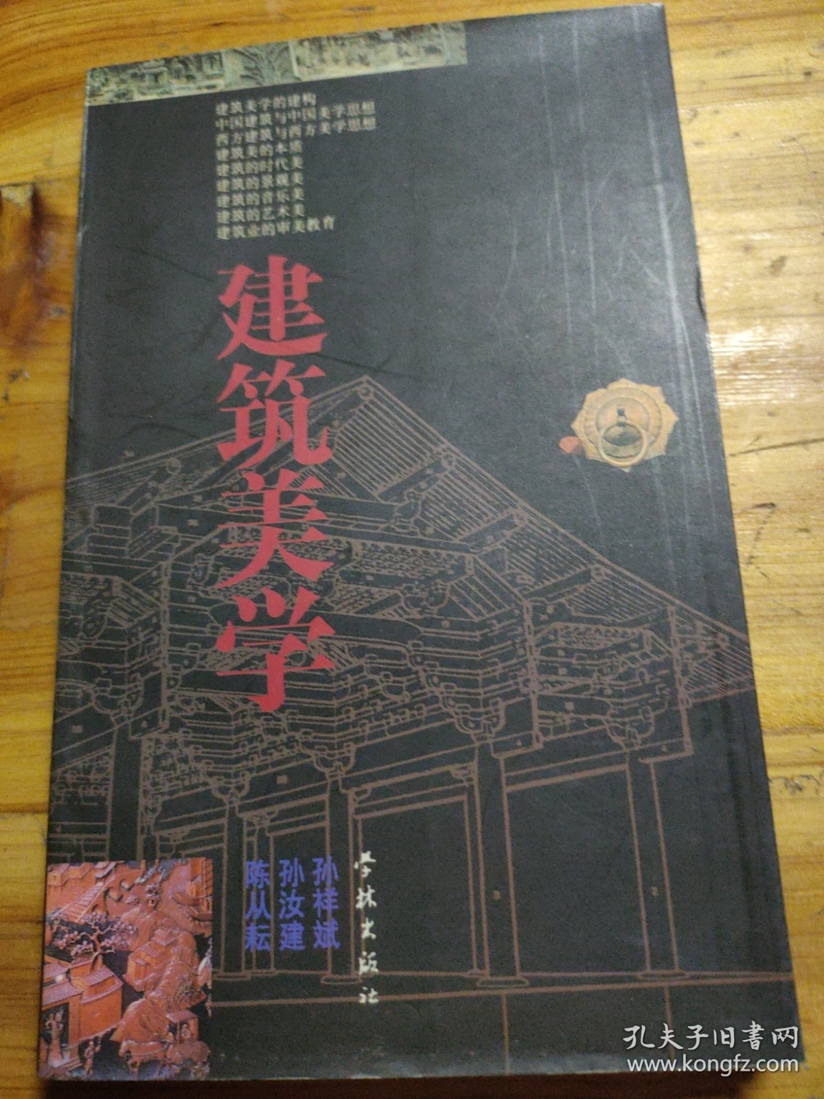 建筑美学