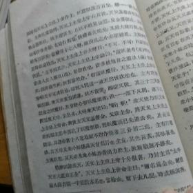 太平天国诗文选    一版一印