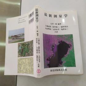 最新测量学（85品大32开内页有彩笔涂抹笔迹2002年1版4刷219页参看书影）54694