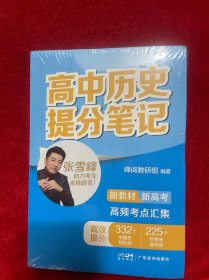 高中历史提分笔记