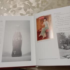 可口可乐——一个世界最著名饮料品牌的传奇故事