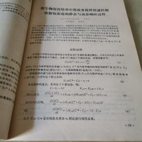 本科生毕业论文（设计）选摘要汇编1982.5、1982、7【两本合售】