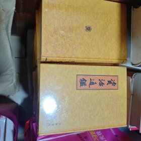 资治通鉴 精装 全20册 未拆封