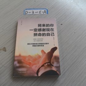 将来的你一定感谢现在拼命的自己-