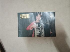 风琴说明书