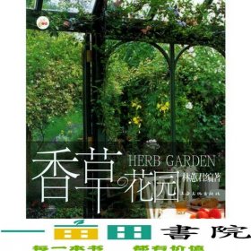 香草花園林蕙君上海文藝出版社