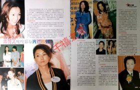 ［郑秀文/方力申/Bobo陈文媛］16k杂志彩页/切页写真报道