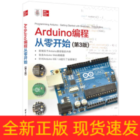 Arduino编程从零开始(第3版)