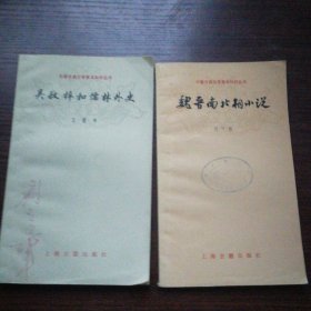 中国古典文学基本知识丛书