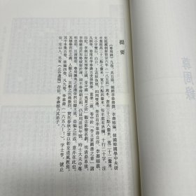 《历代帝王传世之图》(朝鲜)朴繘撰，《景贤录》六卷(朝鲜)李緽等编，《箕子志》九卷(朝鲜)尹斗寿编，《尊周录》九卷(朝鲜)李泰寿撰，《续明义录》(朝鲜)金致仁等编，《东国文献录》二卷(朝鲜)金性溵校正，《鸡壇嘤鸣》(日本)北山彰撰，《朱舜水记事纂录》五卷(日本)雨骨毅编，共收八种全， 16开精装一厚册，域外汉籍珍本文库 第三辑 史部  第十四册