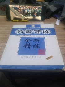 阅读高手. 小学语文．6